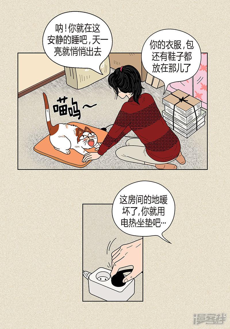 第30话 粘人的猫-10