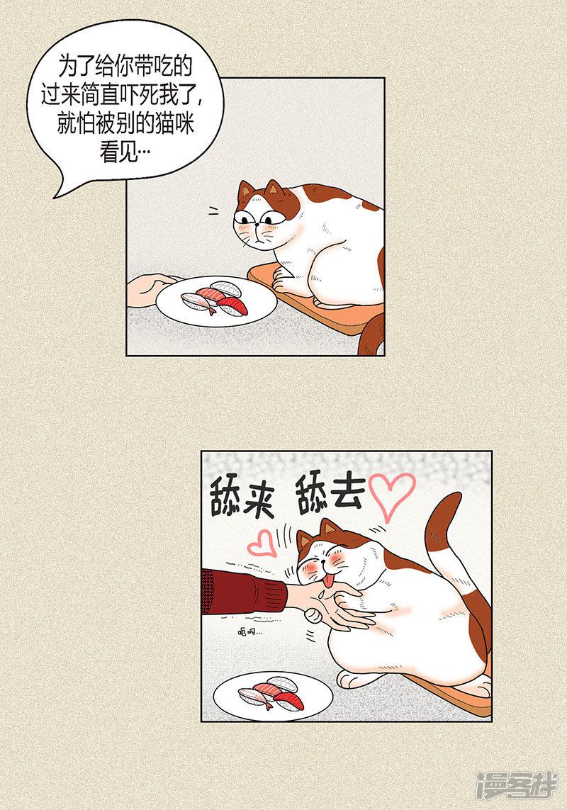 第30话 粘人的猫-18