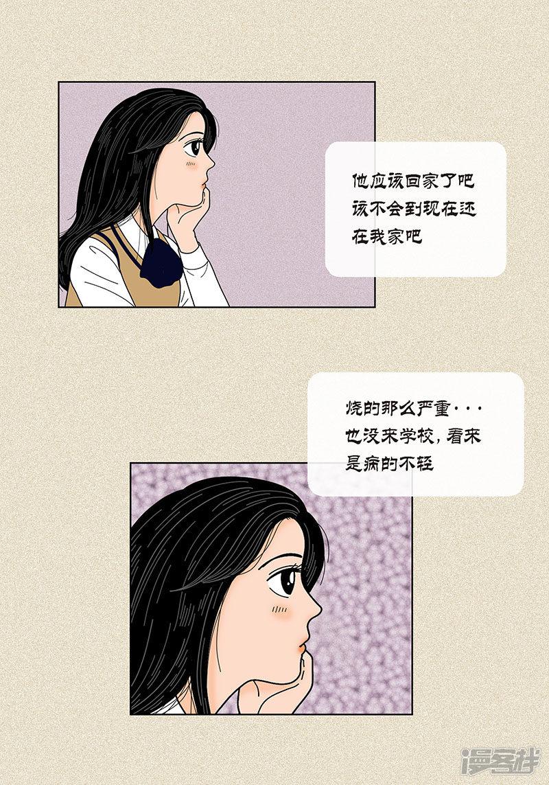 第31话 我们还是做朋友吧-4