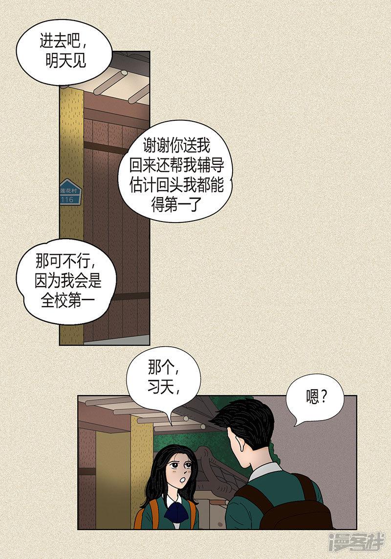 第31话 我们还是做朋友吧-30