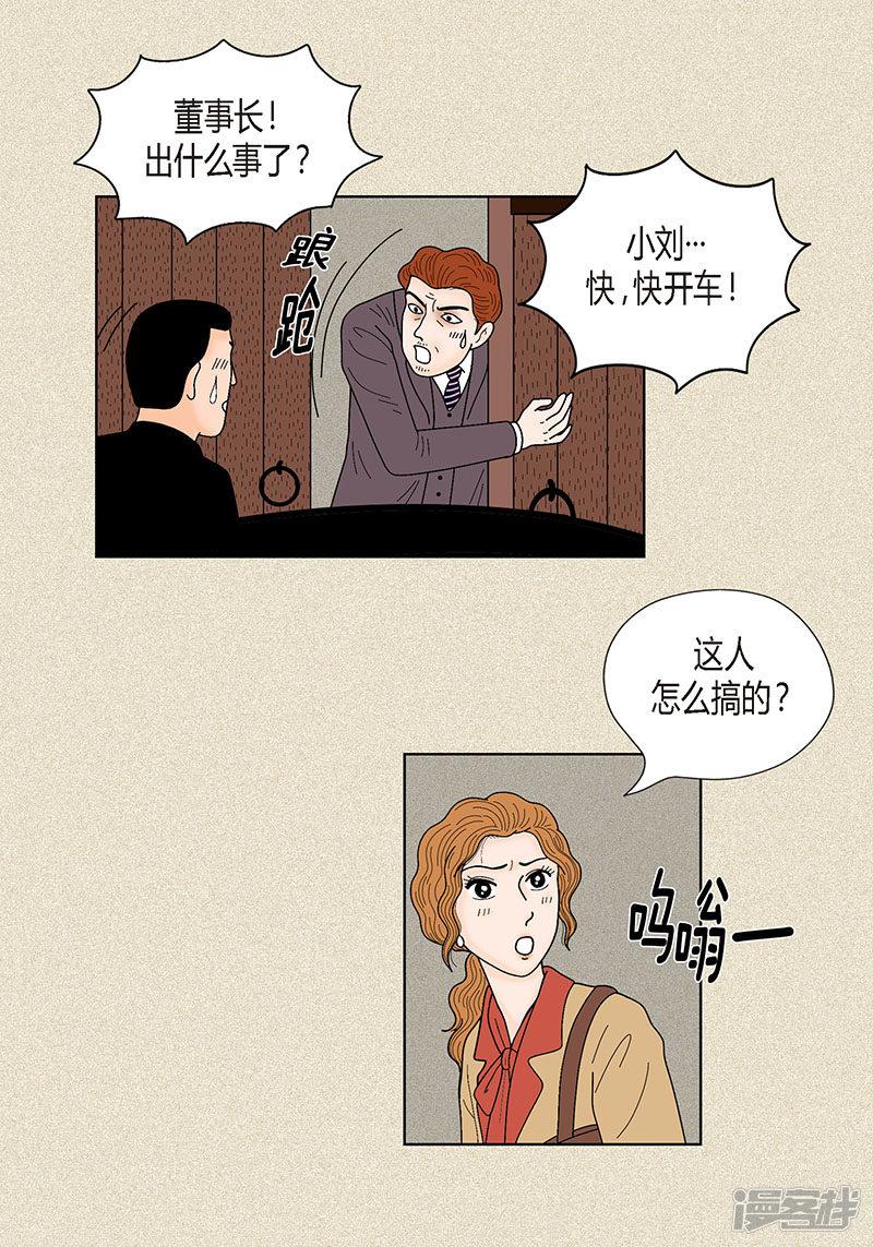 第33话 我要和她结婚-4