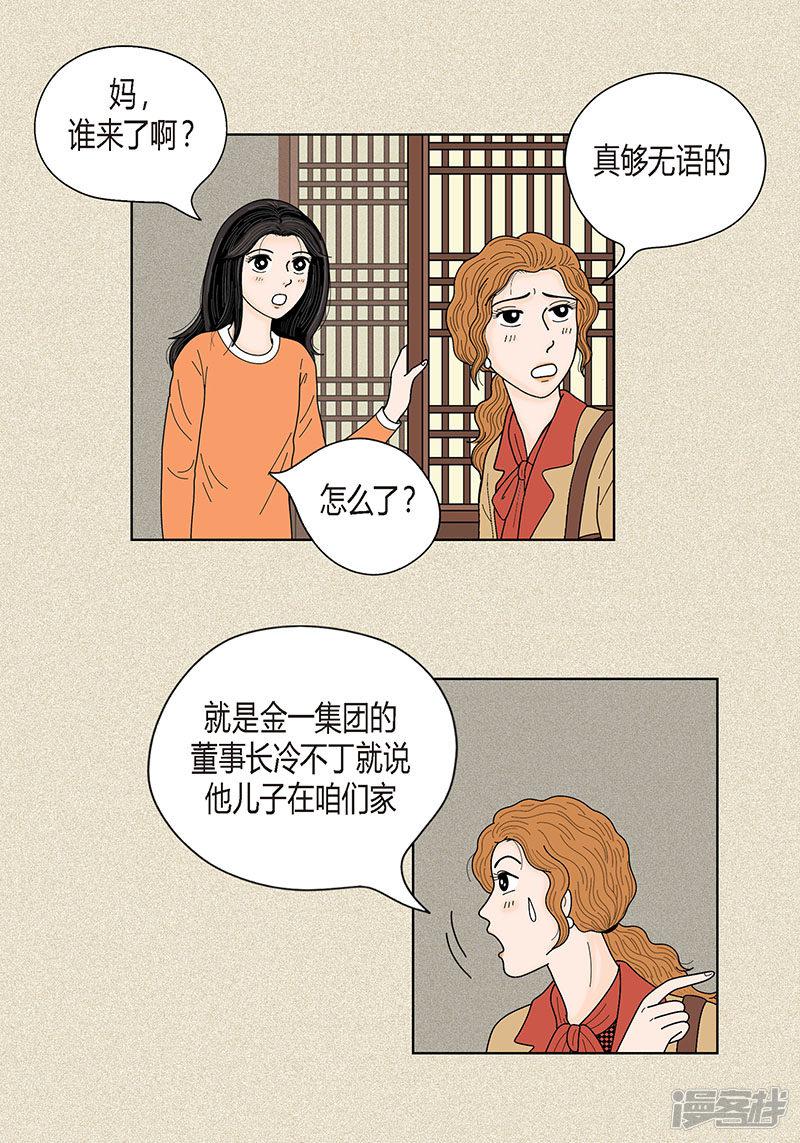 第33话 我要和她结婚-5