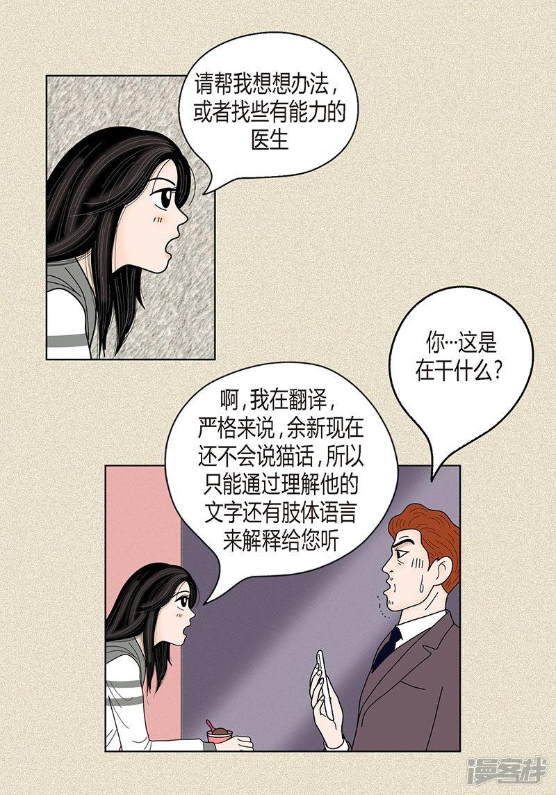 第33话 我要和她结婚-31