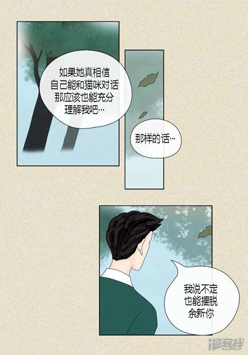 第45话 猫王子的下一个目标-6