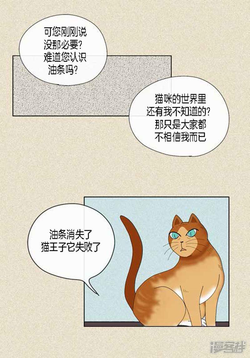 第45话 猫王子的下一个目标-23