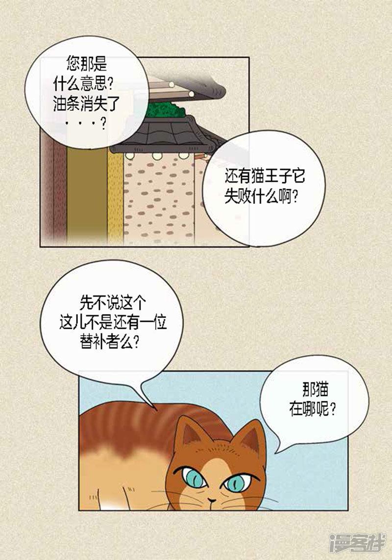 第45话 猫王子的下一个目标-24