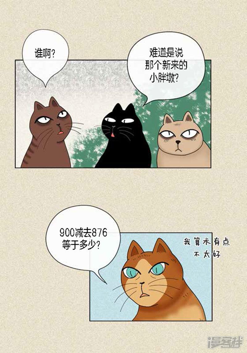 第45话 猫王子的下一个目标-25