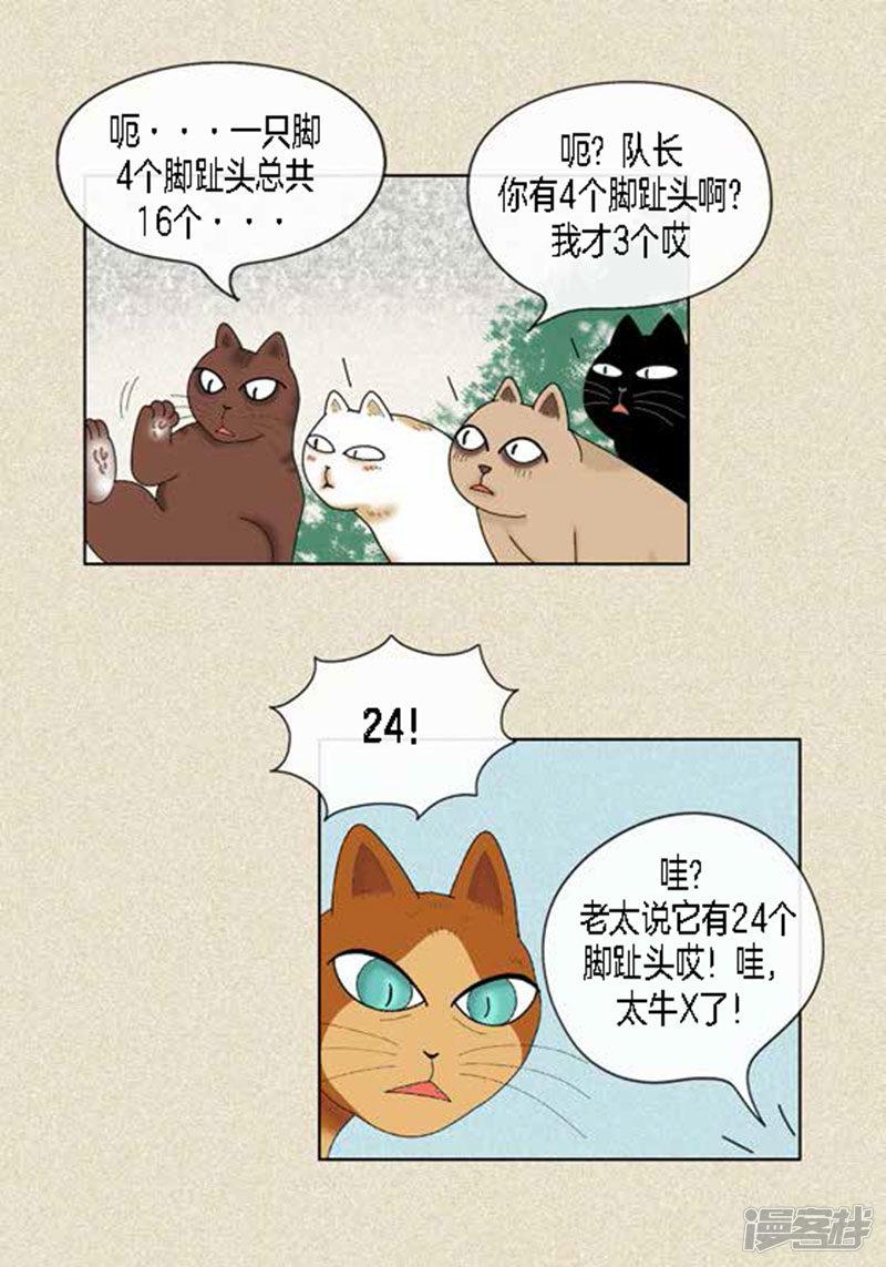 第45话 猫王子的下一个目标-26