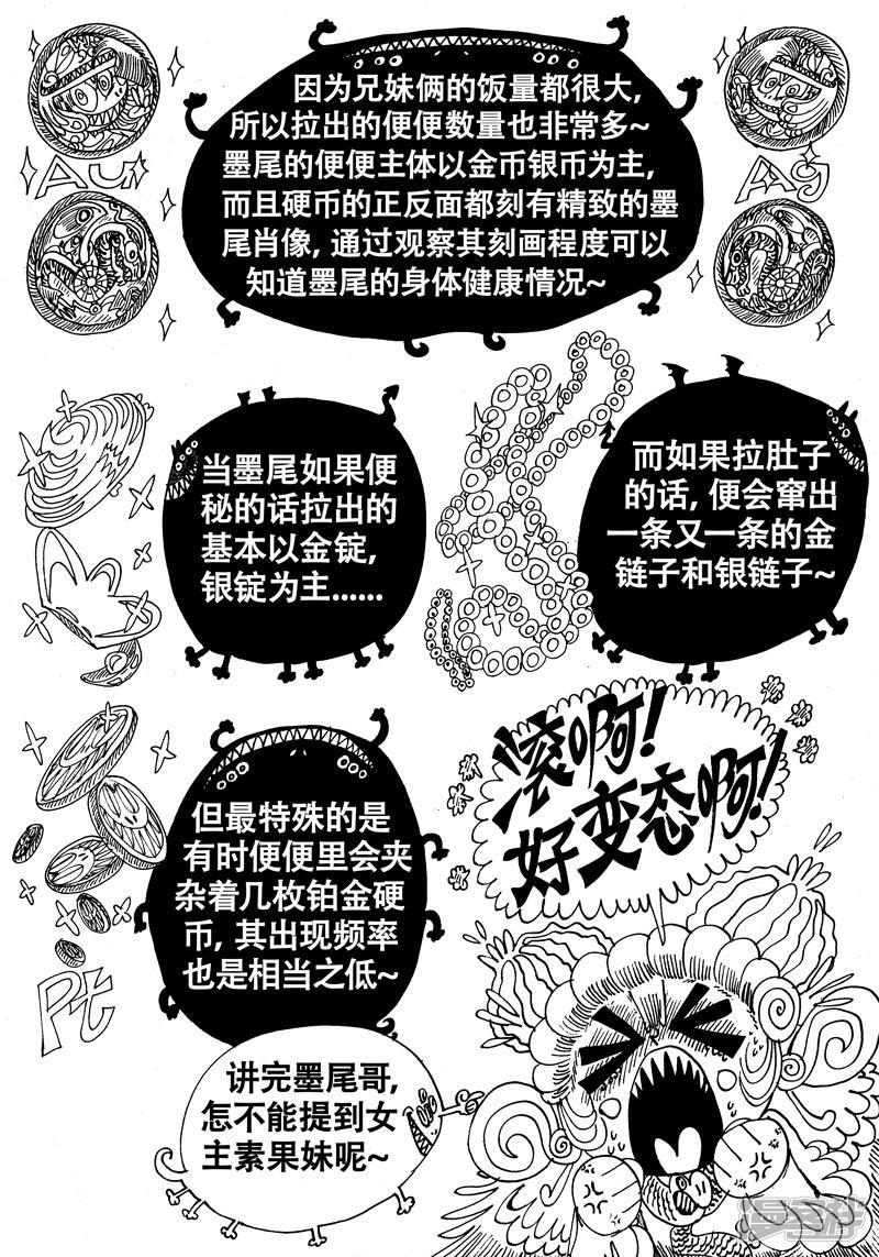 番外3 魔星小百科2-9