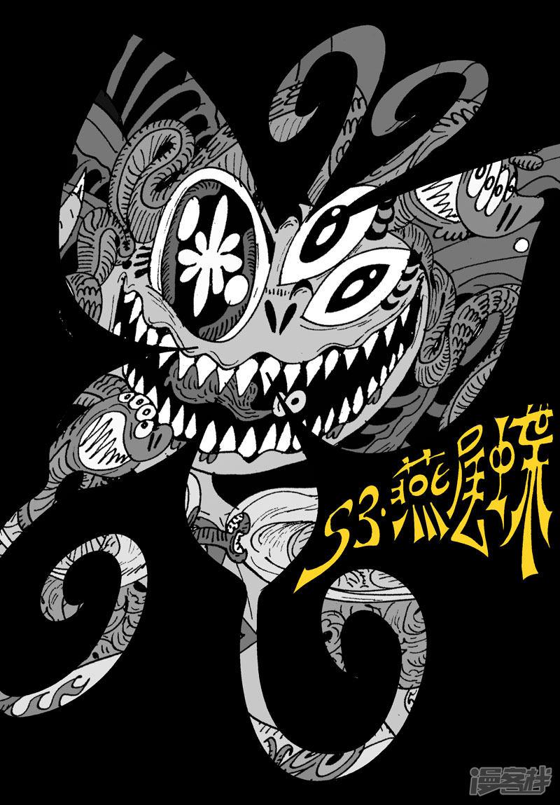 第53话 燕尾蝶-1