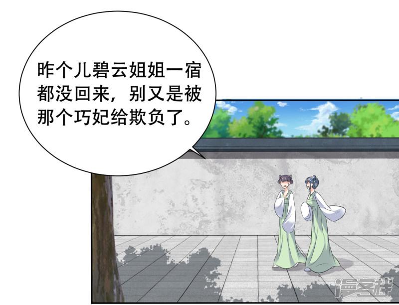 第2话 富婆被欺负？岂有此理！-23