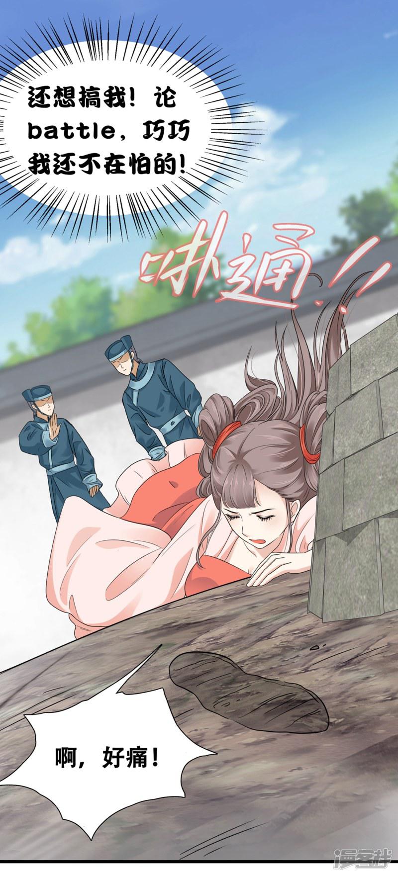 第3话 暴躁巧巧冷漠帝~-11