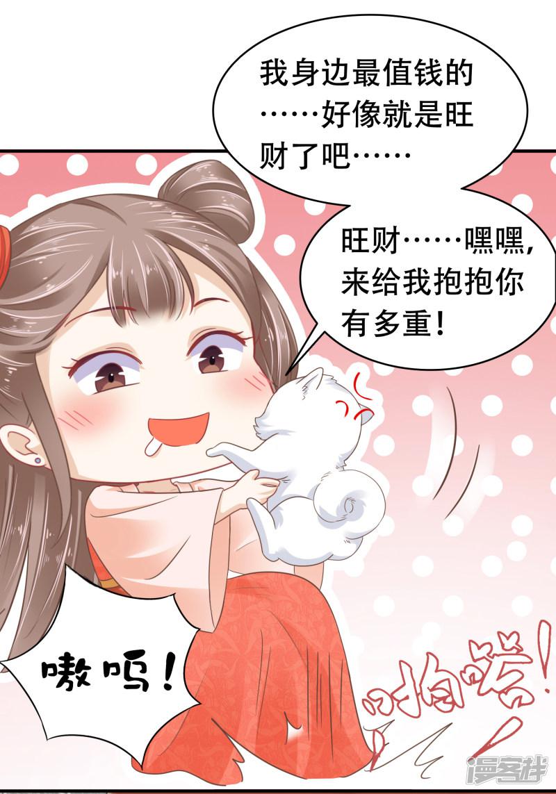 第5话 巧巧有钱了！不是穷鬼了！-20