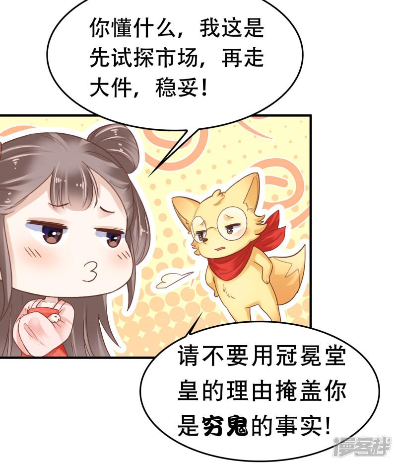 第5话 巧巧有钱了！不是穷鬼了！-28