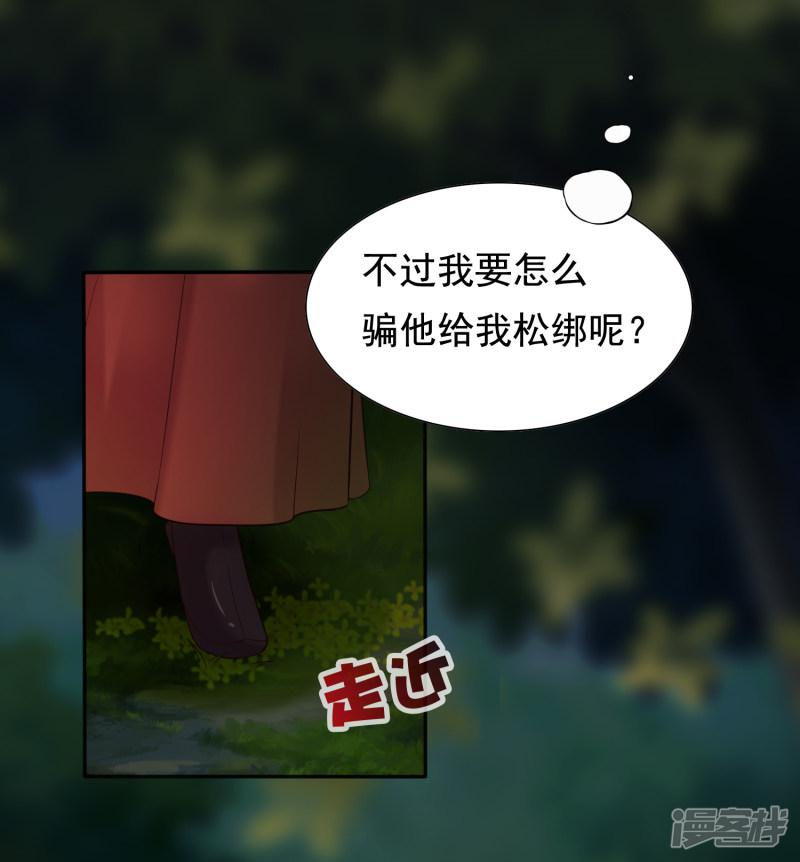 第13话 皇帝要捆绑？王爷要亲亲？！-27