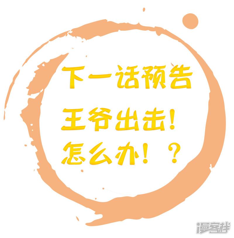 第13话 皇帝要捆绑？王爷要亲亲？！-38