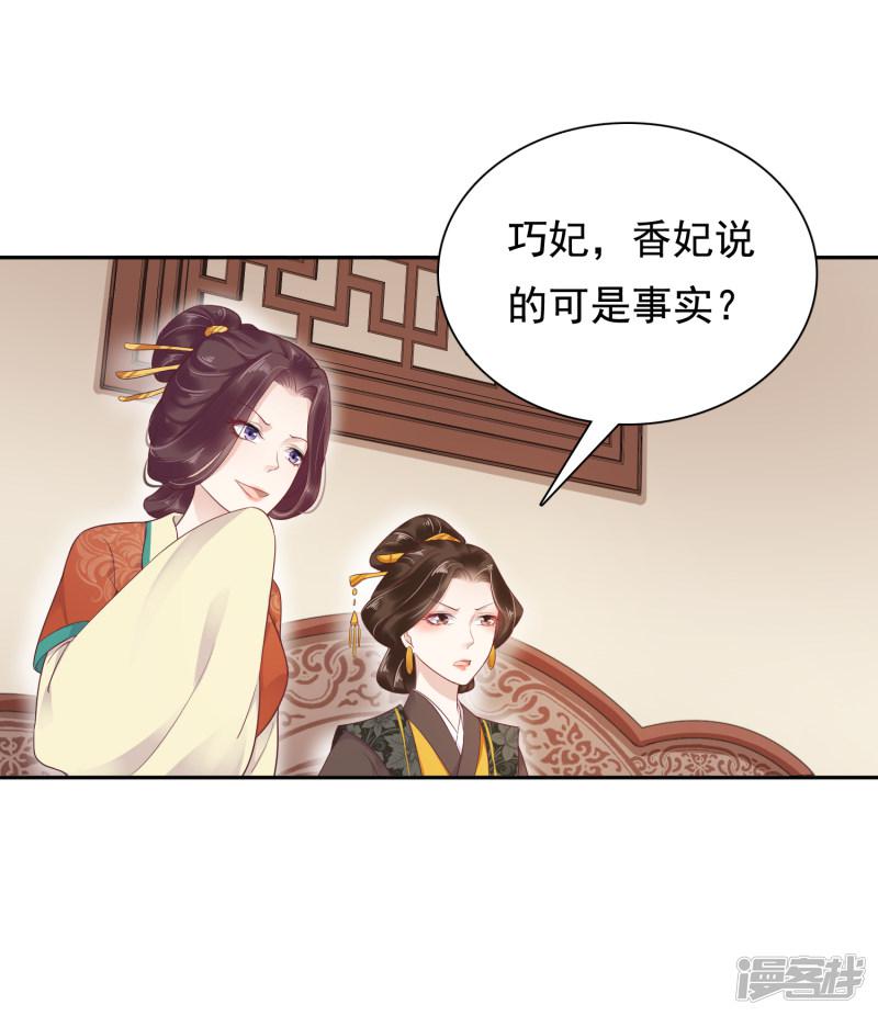 第15话 偷跑被抓！皇帝不好女色！？-21