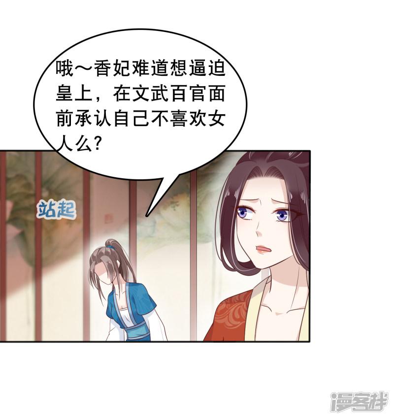 第16话 你的背锅皇帝已上线！-18