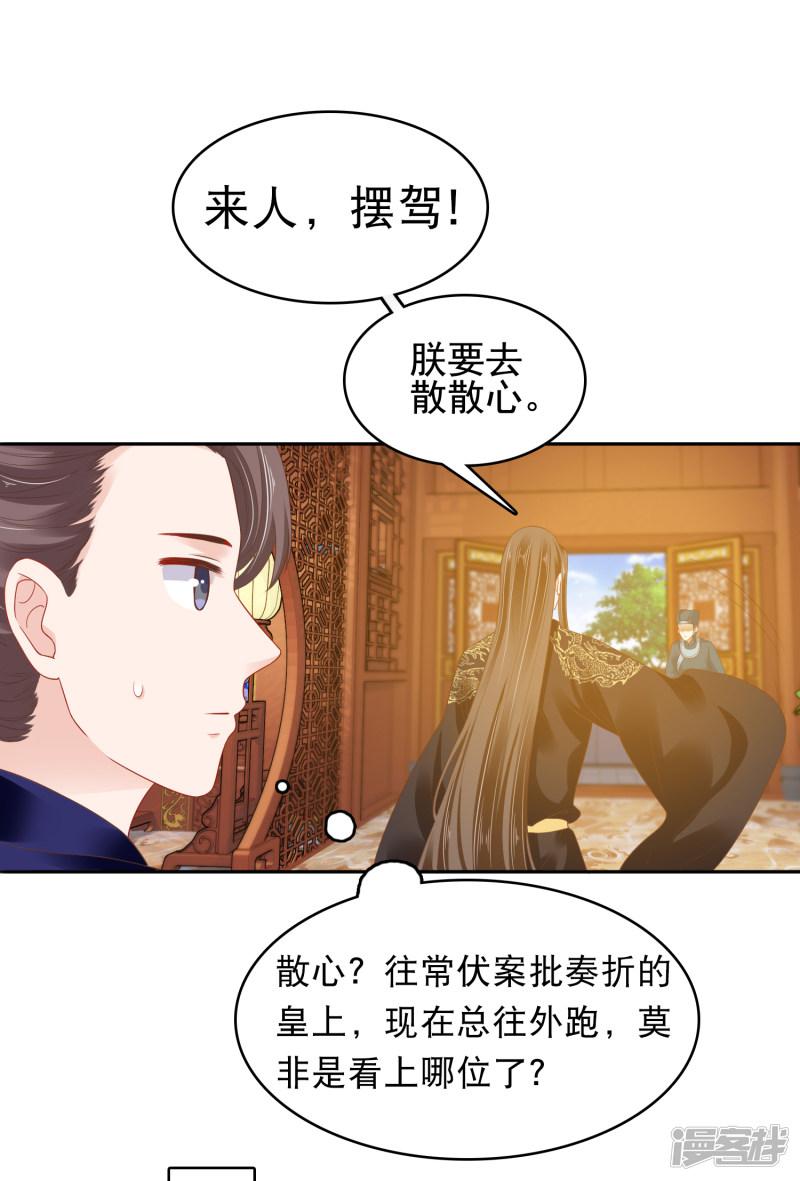 第21话 是谁让怼怼如此等待？-20