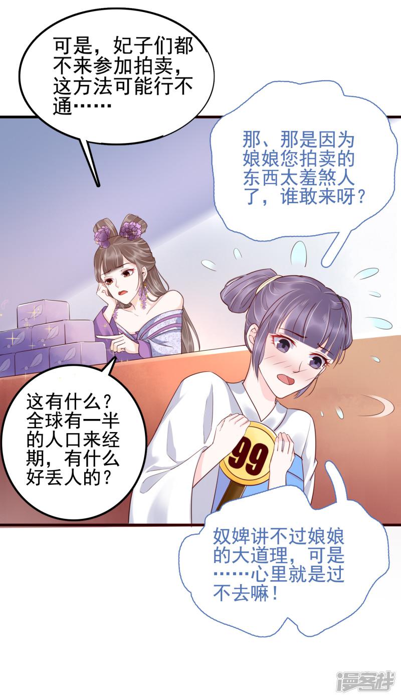 第36话 别扭怼怼在线生气！-28