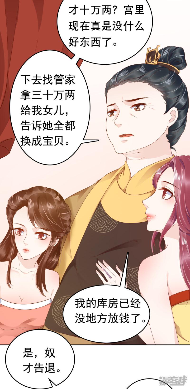 第37话 怼巧的小密谋~-10