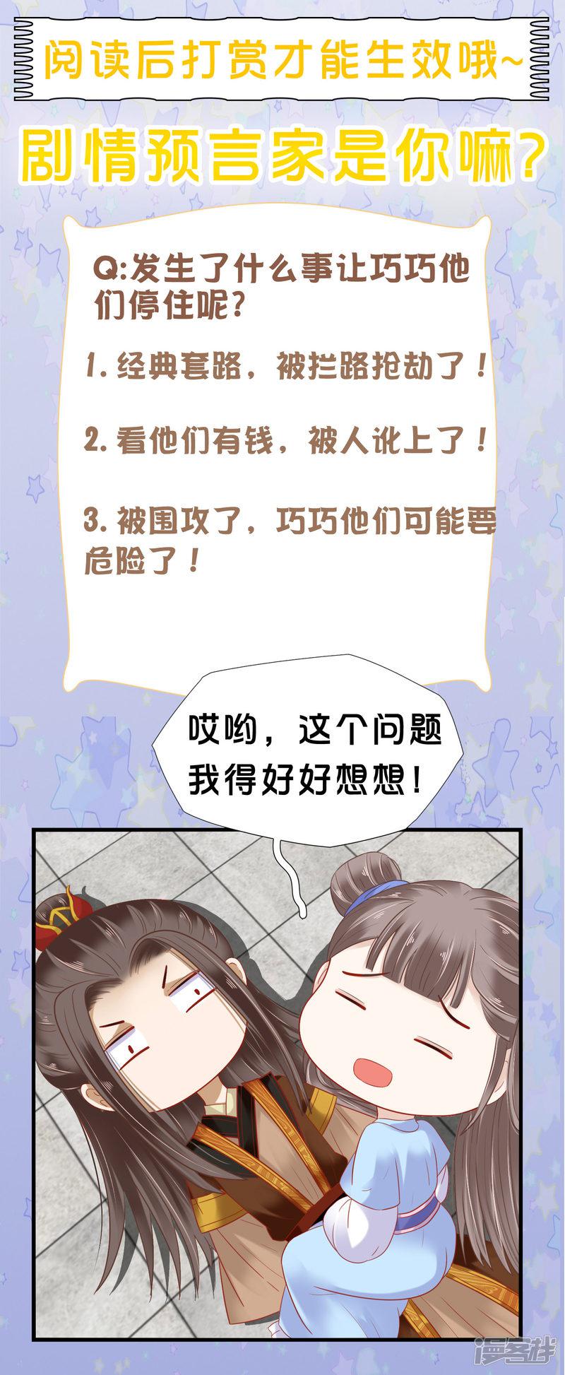 第45话 怼怼和苏浪一见倾心？-45