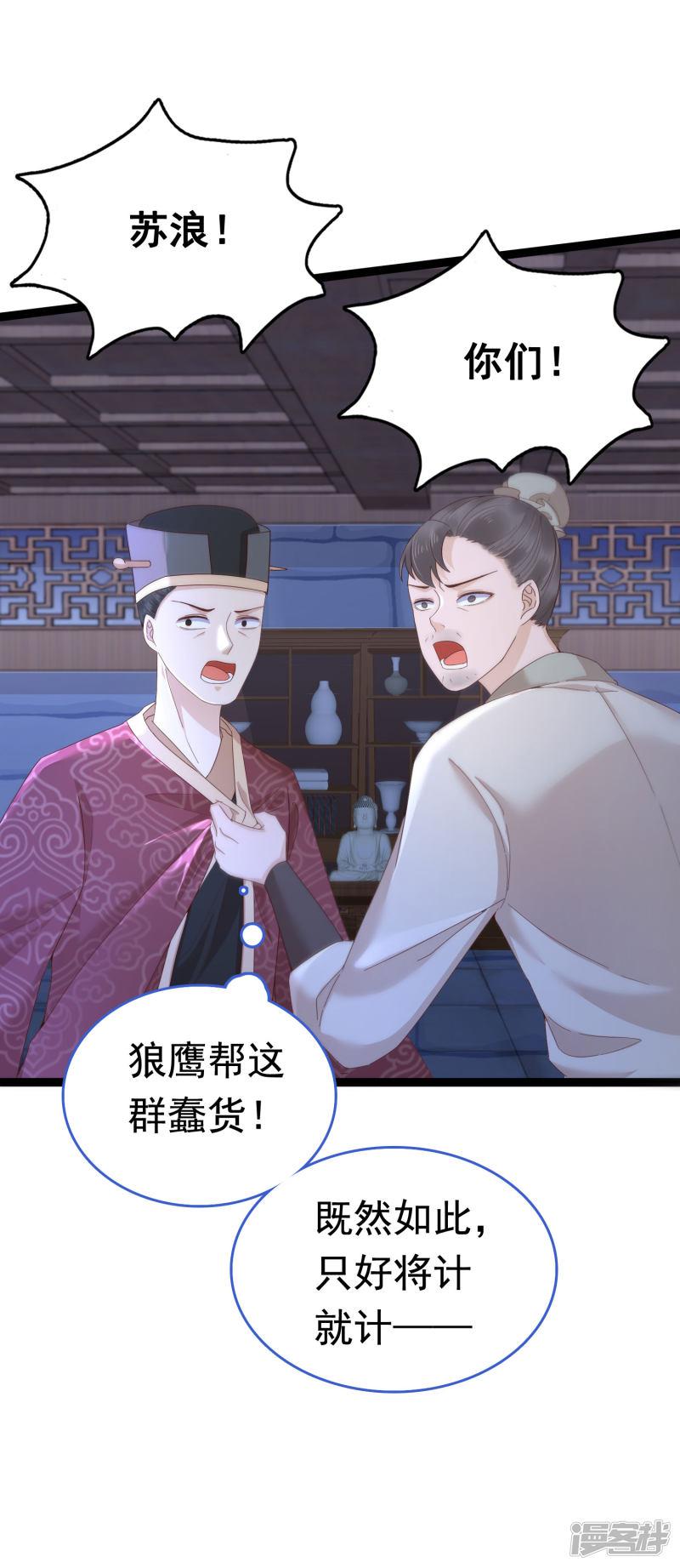 第46话 糟糕！巧巧被抓了？-17