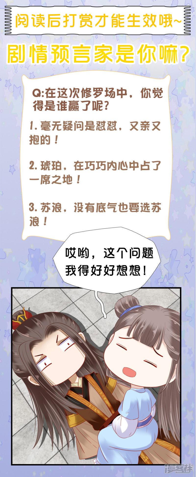 第51话 怼怼你怎么又吃醋了？-68