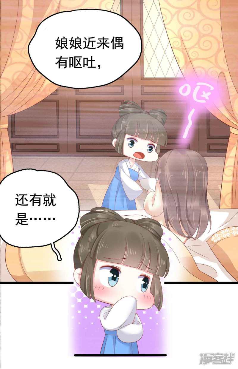 第55话 巧巧怀孕了？！-23