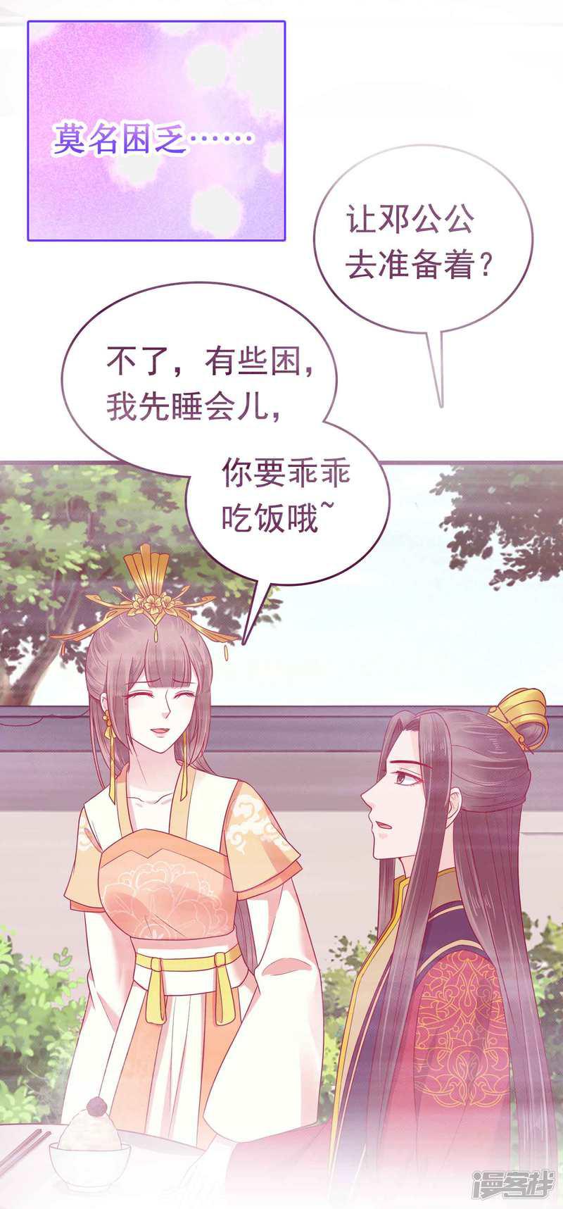 第55话 巧巧怀孕了？！-28