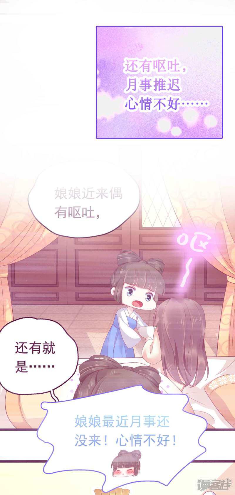 第55话 巧巧怀孕了？！-29