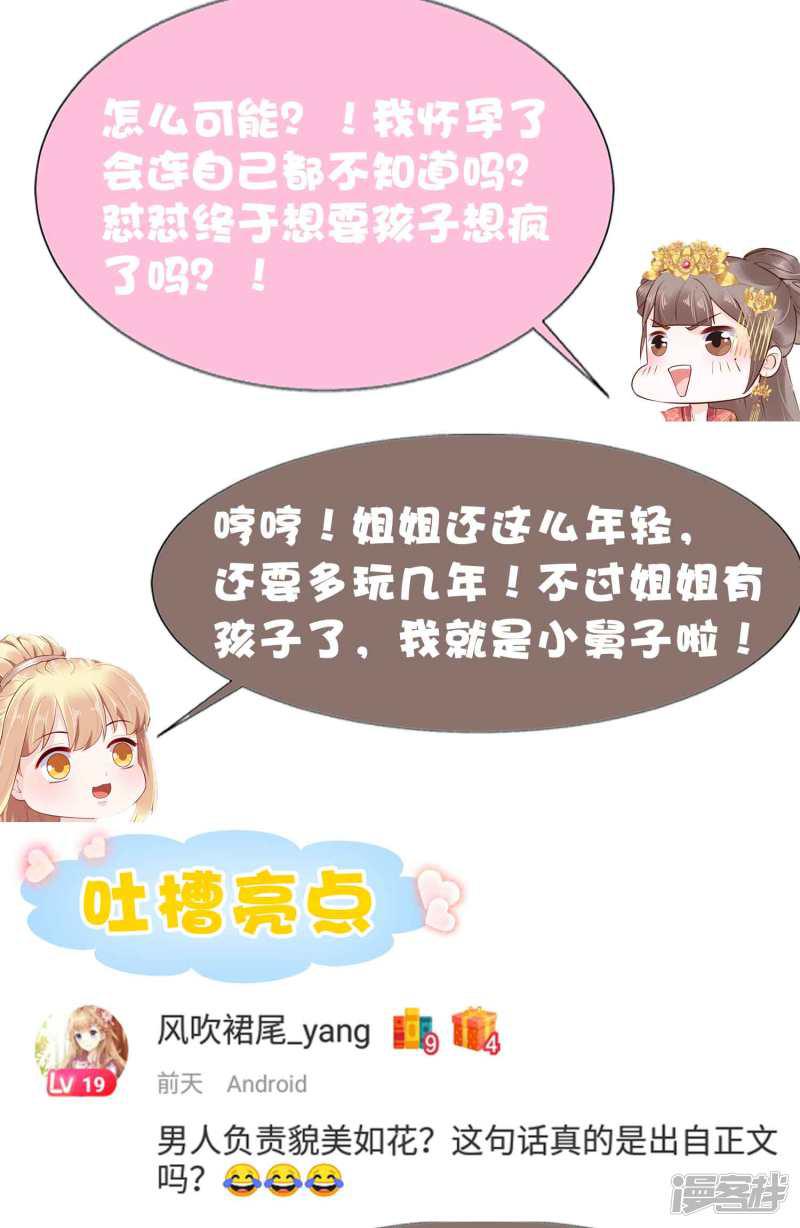 第55话 巧巧怀孕了？！-50