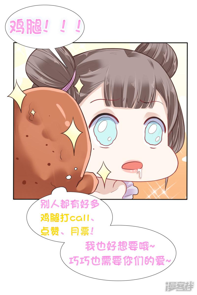 第55话 巧巧怀孕了？！-56