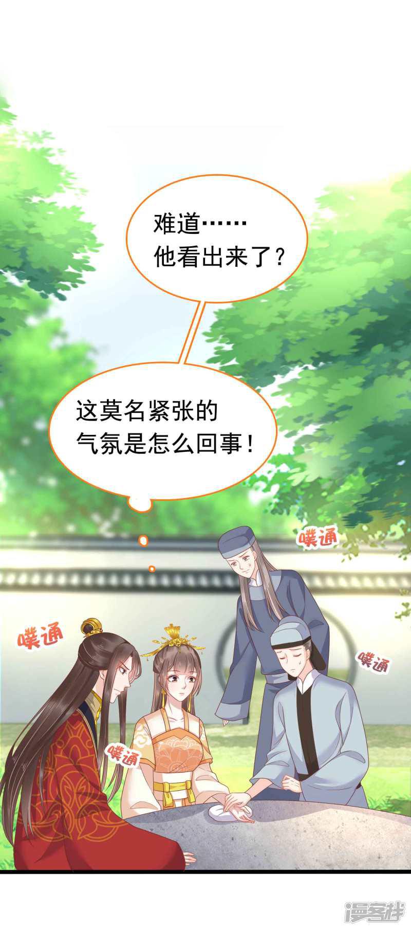 第56话 为夫生气了，要巧巧安慰才能好-9