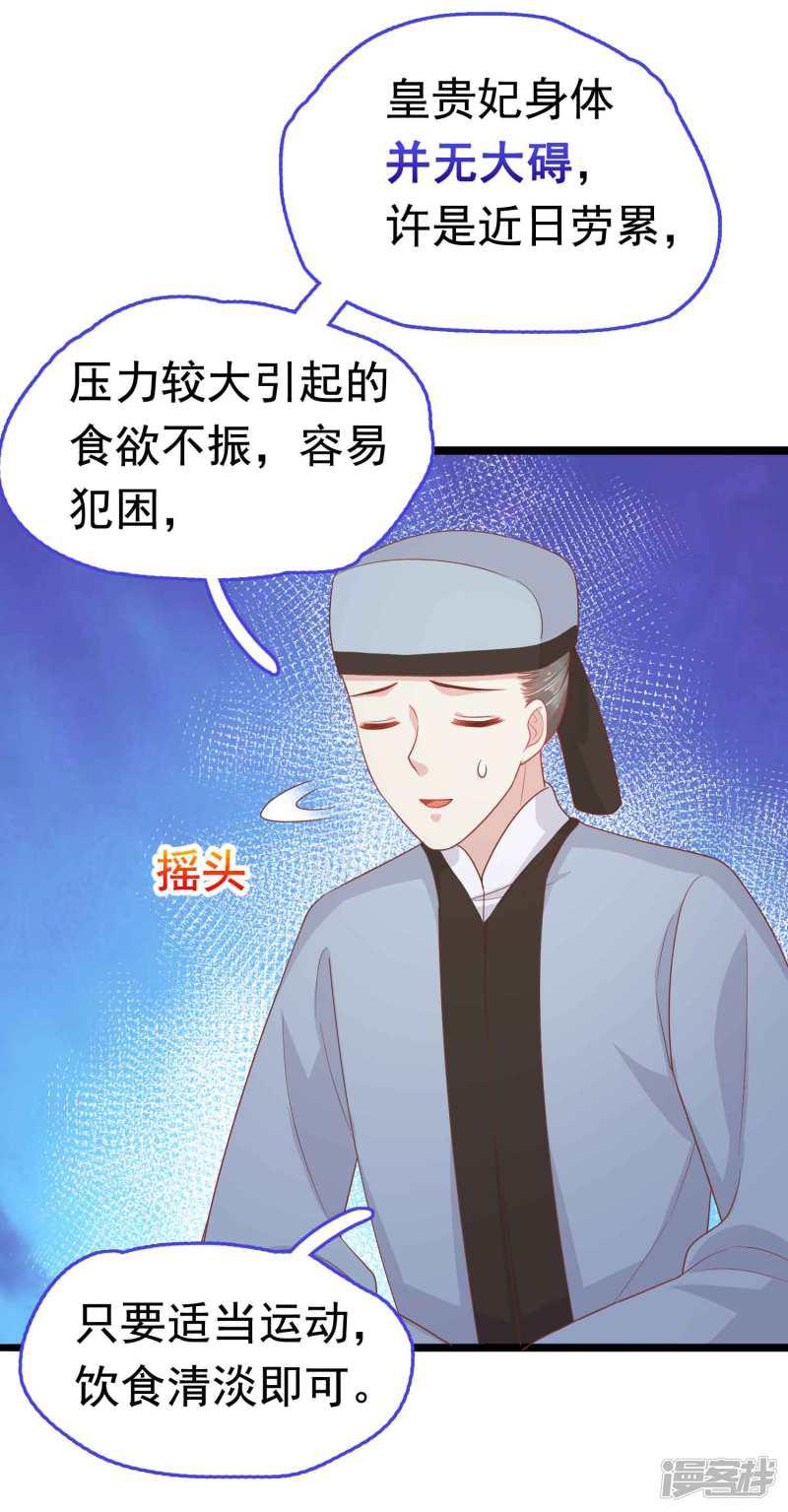 第56话 为夫生气了，要巧巧安慰才能好-11