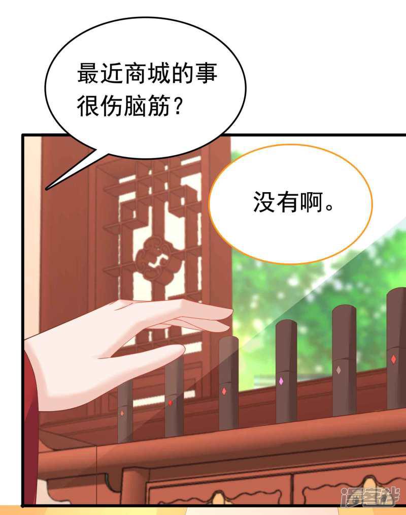 第56话 为夫生气了，要巧巧安慰才能好-20