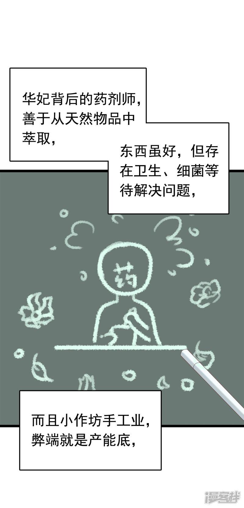 第57话 没有我巧巧挖不动的墙角-25