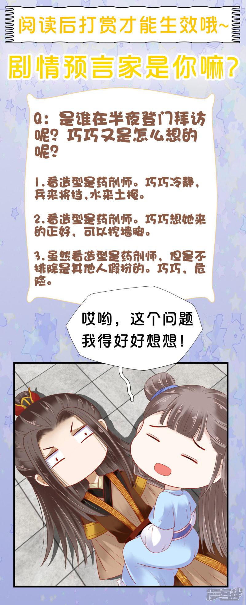 第57话 没有我巧巧挖不动的墙角-47