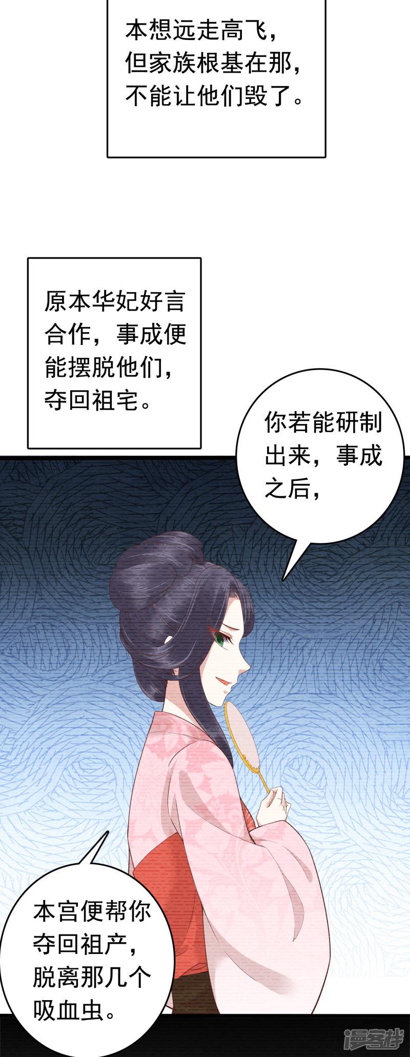 第58话 我想要你做我的人-19