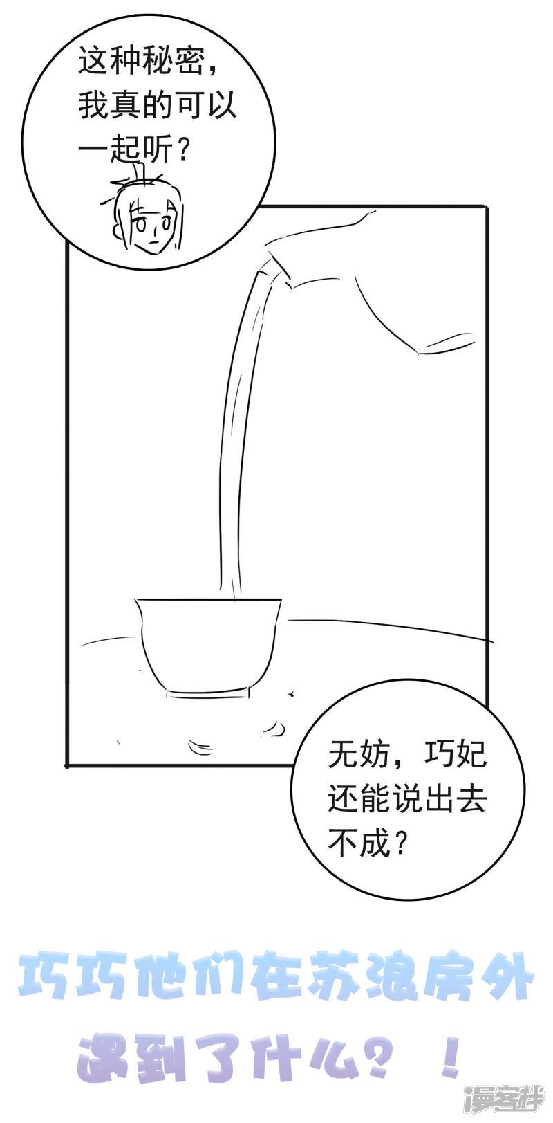 第58话 我想要你做我的人-46