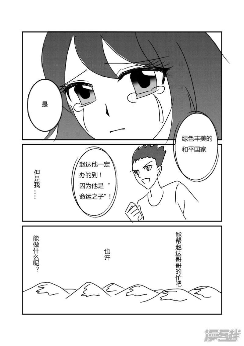 宿命少年（5）-2