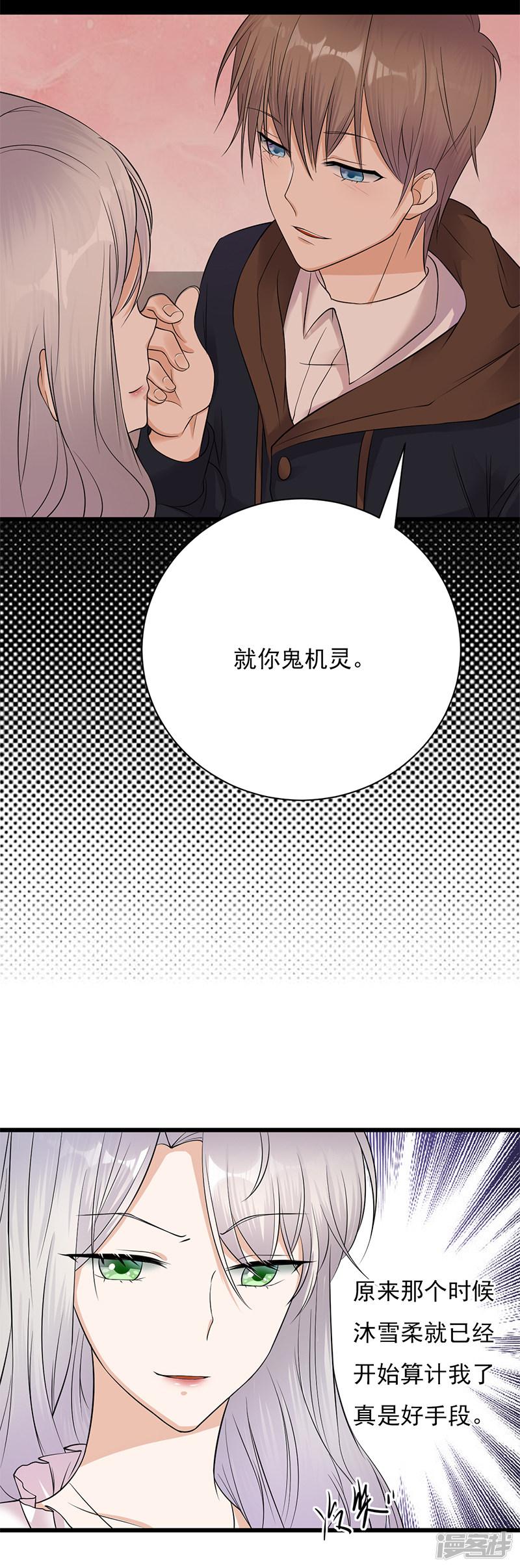 第6话 霸总基友天团初登场-3