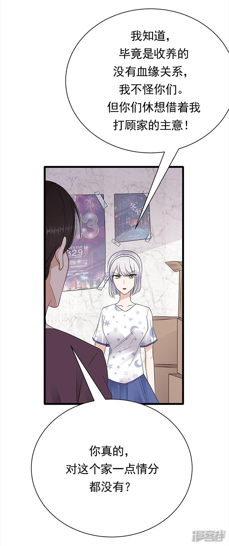 第57话 母女情深-19