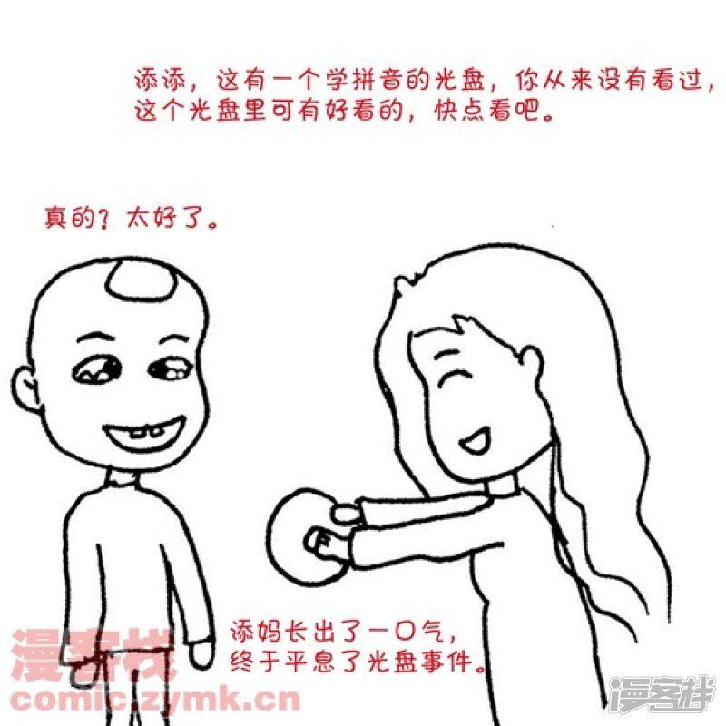 无意中的早教之学拼音-4