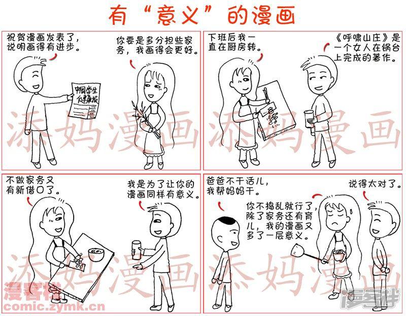 有&ldquo;意义&rdquo;的漫画-0