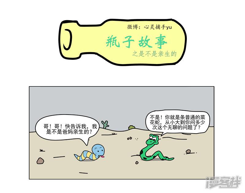 第35话 是不是亲生的-0