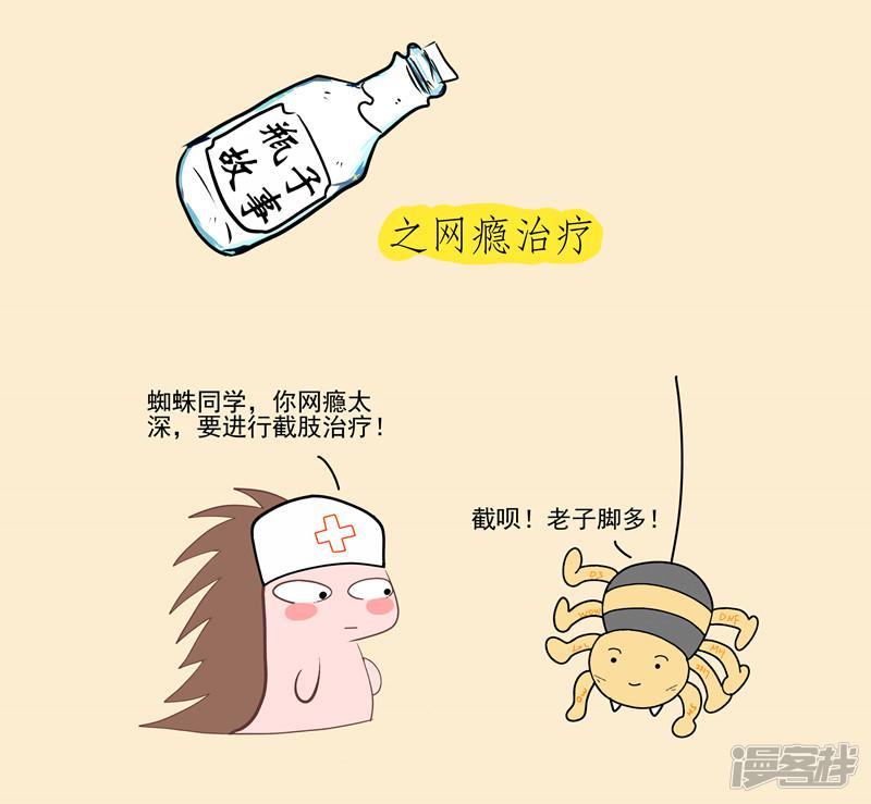 第45话 网瘾治疗-0