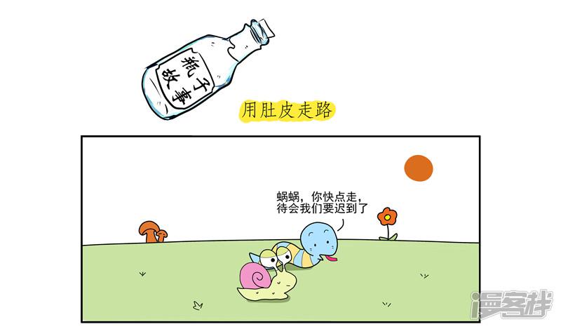 第48话 用肚皮走路-0