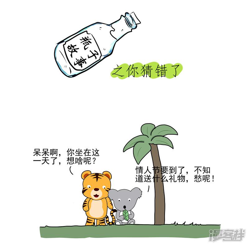 第74话 你猜错了-0