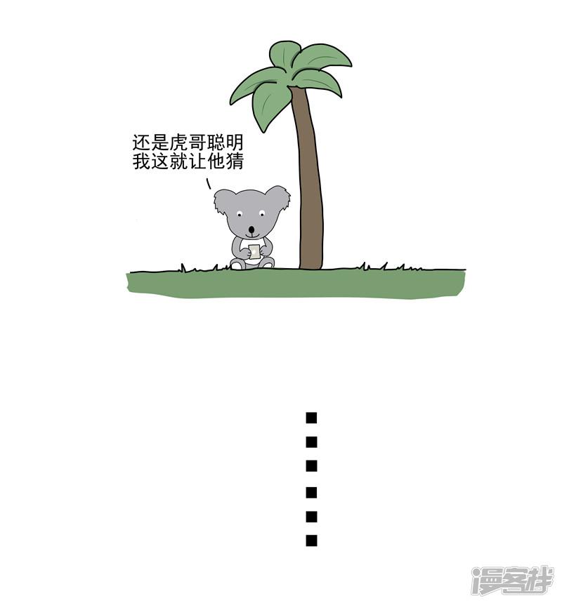 第74话 你猜错了-2